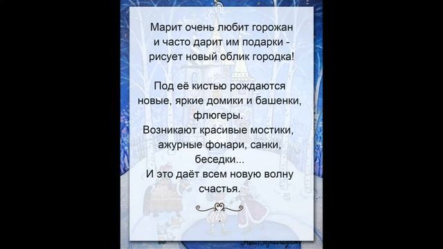 Сказочный город финской художницы Марит Бьёрнегран. смотреть онлайн