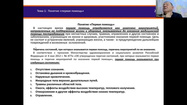 Курс "Первоначальная подготовка спасателя" Часть 2 смотреть онлайн