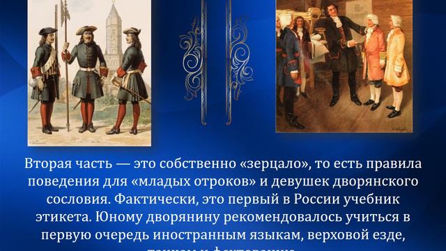 Юности честное зерцало смотреть онлайн