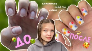 НАРАЩИВАНИЕ НОГТЕЙ 💕💅🏽|  распаковка расходников | дизайн | делаю ногти САМА себе