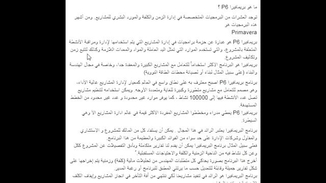 ما هو برنامج البريمافيرا primavera - تعليم البريمافيرا - البريمافيرا смотреть онлайн