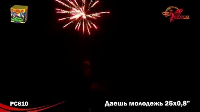 РС610 Даёшь молодёжь смотреть онлайн