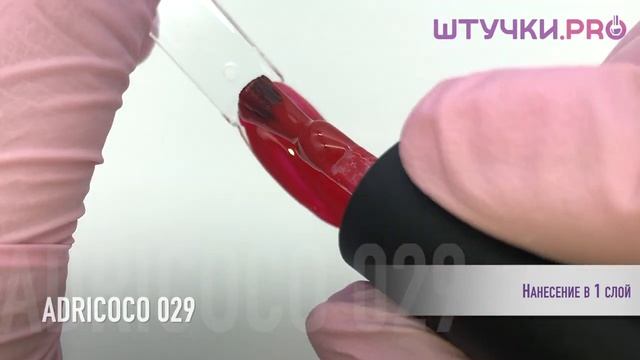 Гель-лак ADRICOCO 29 (Адрикоко) | Палитра | ШТУЧКИ.PRO смотреть онлайн