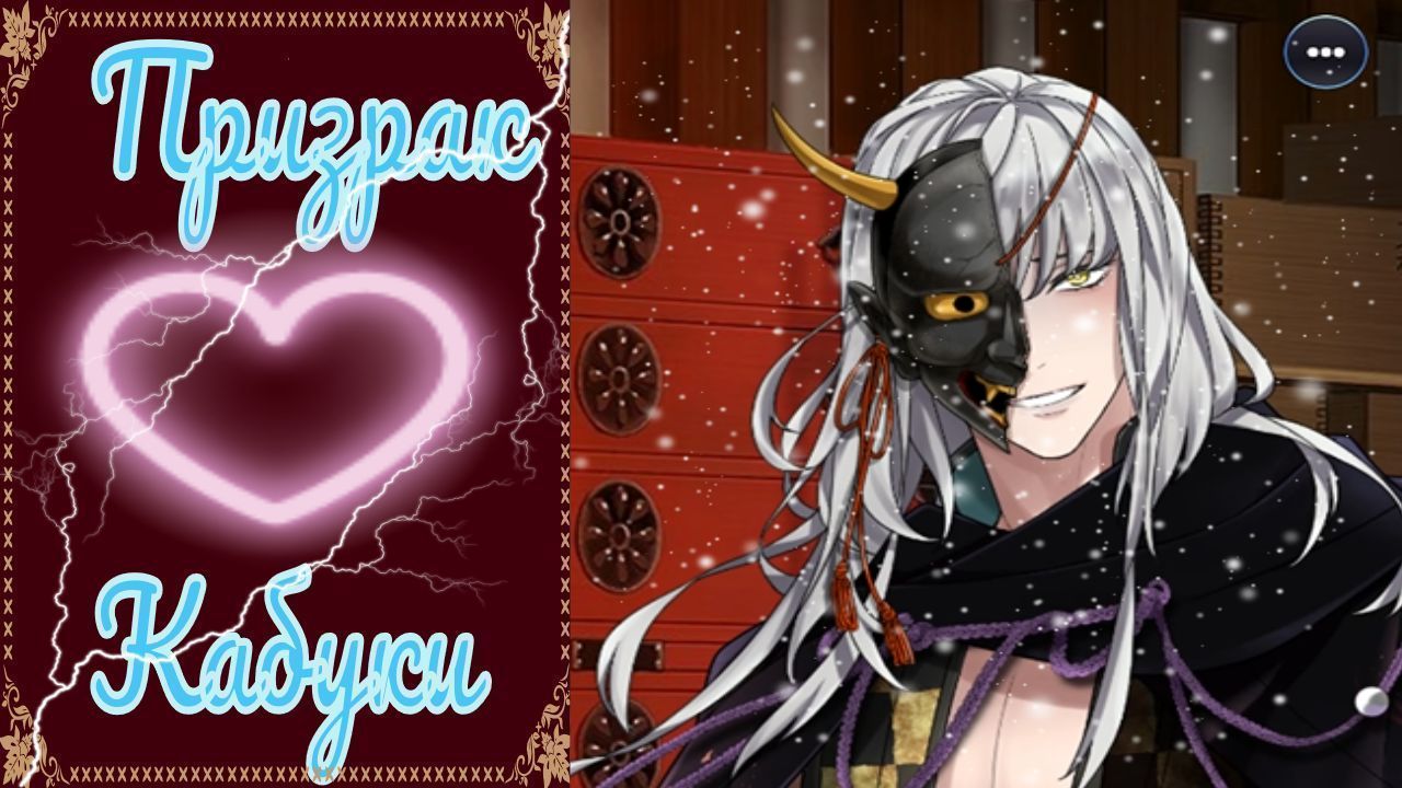 The Kabuki Phantom / Призрак Кабуки / Глава 15 / Фантом / Вечно быть вместе / ?