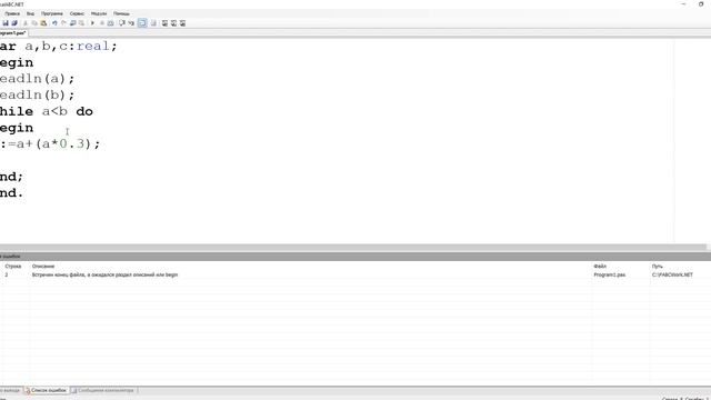 Pascal. Цикл с условием WHILE смотреть онлайн