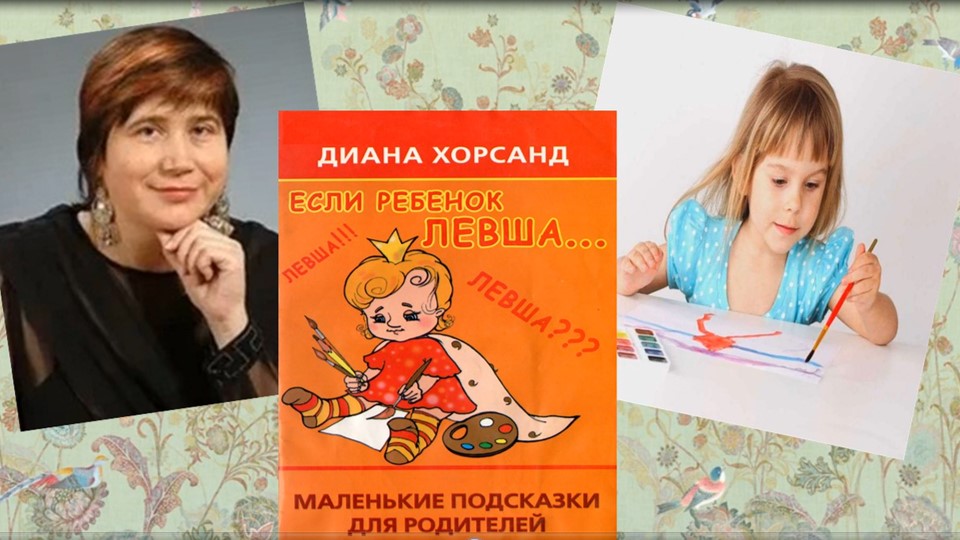 Если ребенок левша. Видеодорожка смотреть онлайн