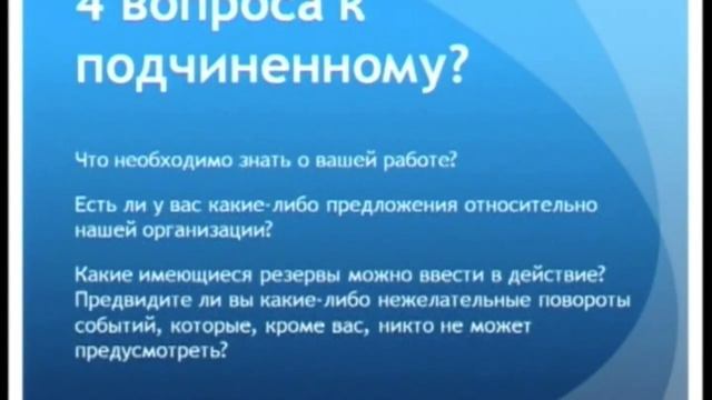 Четыре вопроса подчиненному. смотреть онлайн