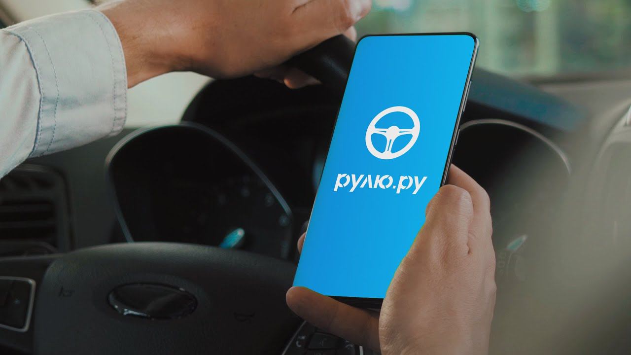 Рекламный ролик РУЛЮРУ смотреть онлайн