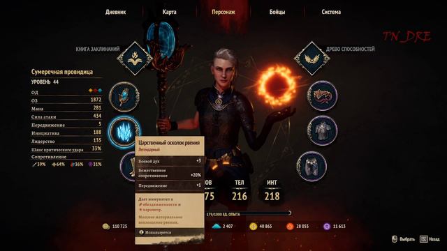 Disciples: Liberation #18 (план Небрежения)
