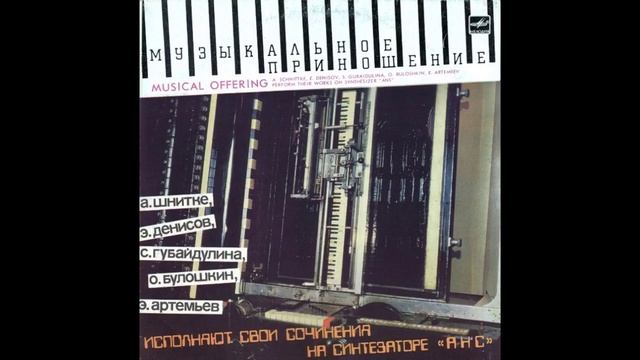 Синтезатор АНС - Музыкальное Приношение VINYL Side B смотреть онлайн