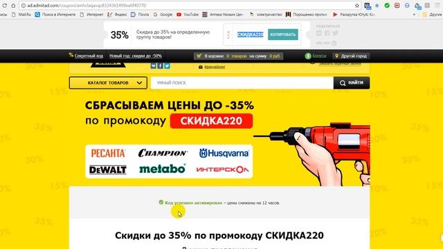 Скидки на электроинструмент в интернет магазине «220 вольт» смотреть онлайн