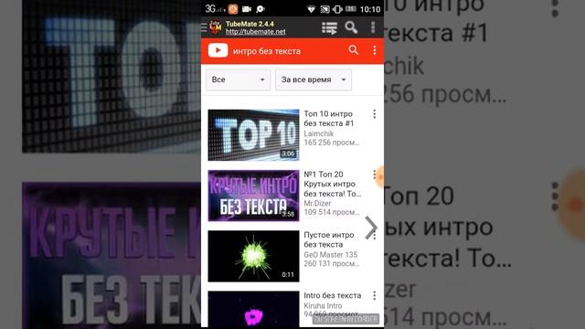 Как скачать видео с ютуба на ANDROID смотреть онлайн