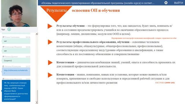 Запись вебинара об основах педагогического проектирования образовательной программы
