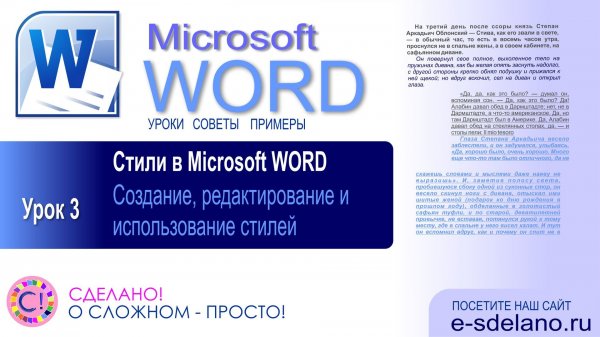 Word. Урок 3. Стили в Word