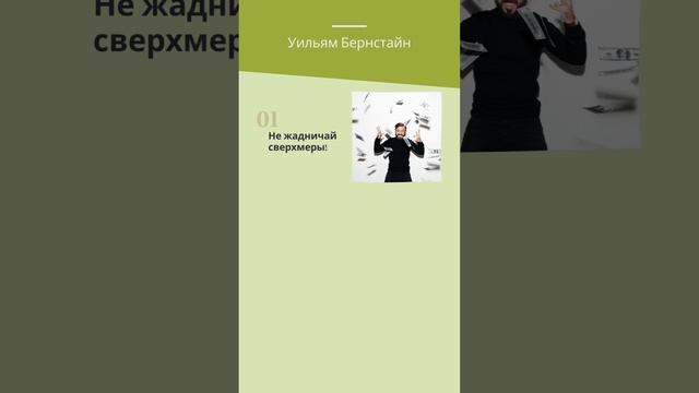 3 принципа инвестирования от Уильяма Бернстайна. #shorts #инвестиции смотреть онлайн