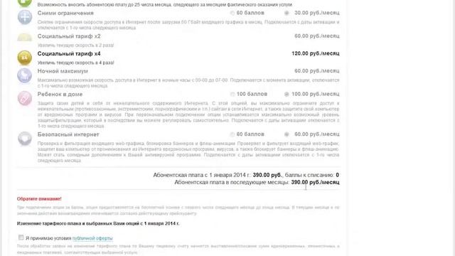 " Ростелеком " изменение тарифного плана домашнего интернета смотреть онлайн