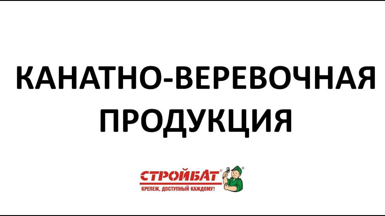 Семинар Канатно-веревочная продукция