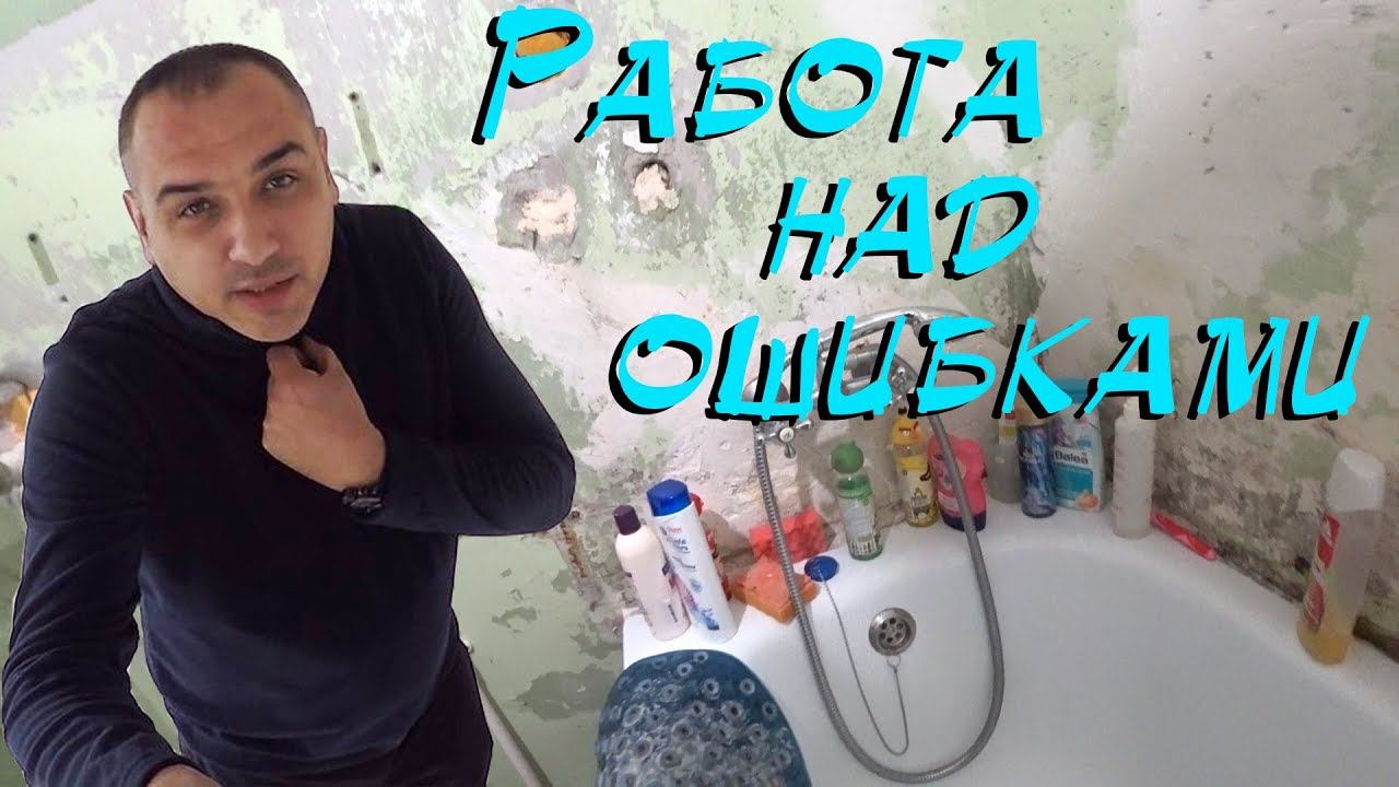 Санузел 4(Работа над ошибками) смотреть онлайн