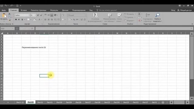 Как в Excel переименовать лист смотреть онлайн