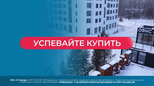 Последние квартиры в ЖР "Краснолесье" смотреть онлайн