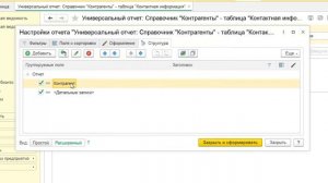 Отчет с адресами контрагентов в 1С Бухгалтерия 8