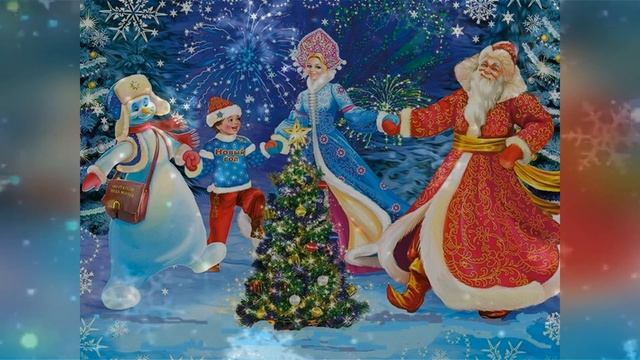 Детская песенка "Под Новый год...", музыка Ю.Верижникова, слова В.Шумилина смотреть онлайн