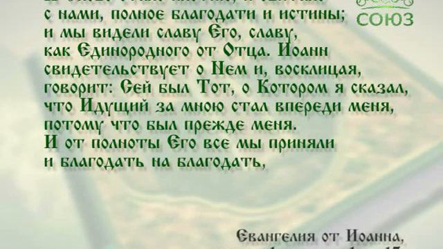 Читаем Евангелие вместе с Церковью | 1 мая смотреть онлайн