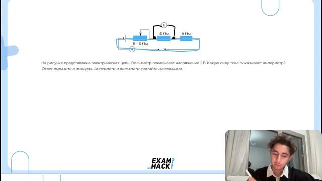 На рисунке представлена электрическая цепь. Вольтметр показывает напряжение 2 В. Какую силу - №2476 смотреть онлайн