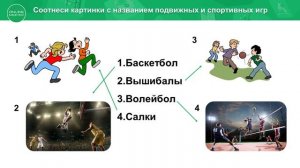 1 класс  Физкультура  Подвижные игры и эстафеты