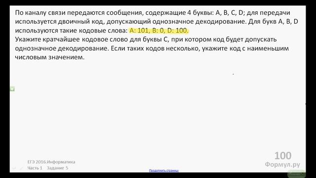 ЕГЭ 2016. Информатика. Часть 1. Задание 5. смотреть онлайн