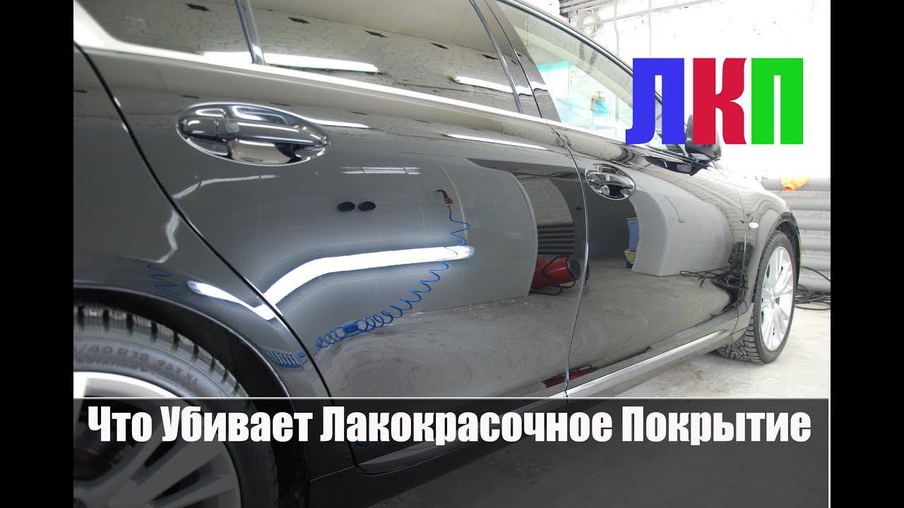 ЛКП убивает чистюля "Лакокрасочное покрытие" смотреть онлайн