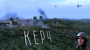 №3 ♢ CTA Gates of Hell Ostfront ♢ Миссия "Операция "Охота на дроф" - Кампания СССР.