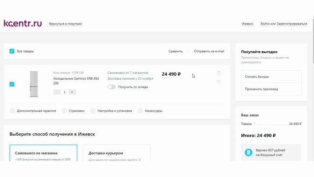 Бесплатный промокод на скидку холодильника Samtron ERB 454 200 цвет белый в Корпорация Центр смотреть онлайн