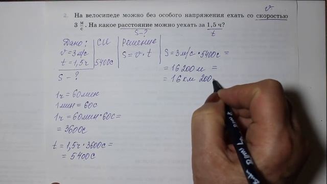 Физика 7 кл (2013 г) Пер §17 Упр 4 №2. На велосипеде можно без особого напряжения ехать со скоростью смотреть онлайн