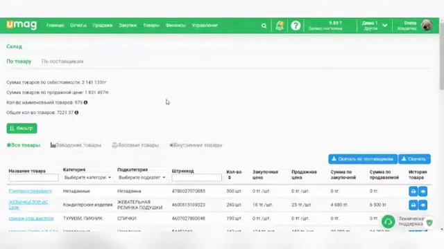 UMAG обучение склад смотреть онлайн