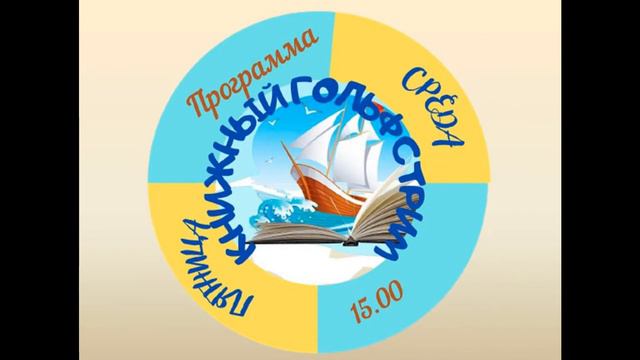 Видеообзор «Книга — юбиляр. Выпуск 2» смотреть онлайн