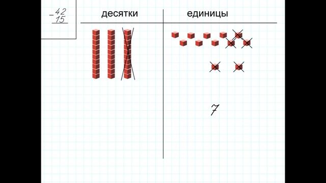 Вычитание столбиком - переход через десяток для двузначных чисел. смотреть онлайн