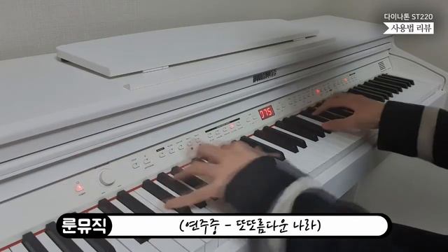 다이나톤 디지털피아노 ST220 / 기능 사용법 알아보기 смотреть онлайн