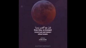 Сура 94 Аш-шарх