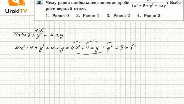 Задание №20 – Гдз по алгебре 8 класс (Макарычев) смотреть онлайн