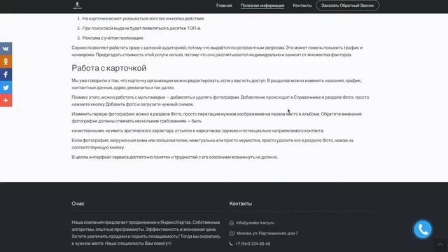 Лендинг Продвижение в Яндекс Картах смотреть онлайн