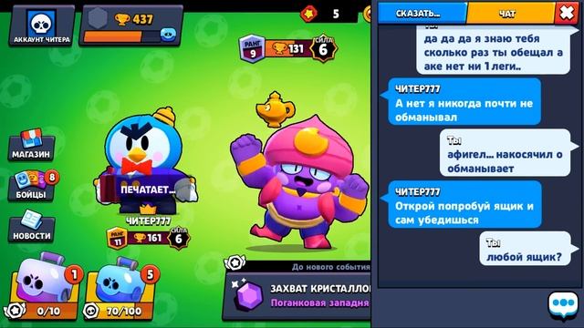 ЧИТЕР777 ПРИГЛАСИЛ МЕНЯ В КОМАНДУ И ПОДАРИЛ ЛЕОНА... БЕСПЛАТНО! BRAWL STARS смотреть онлайн