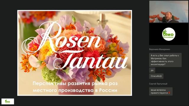 Защита роз от трипса, тли и червеца. Применение энтомофагов. Приемка рассады и обзор новых сортов смотреть онлайн