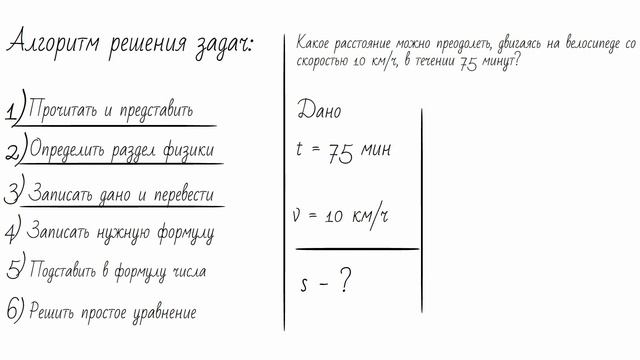 Как решить ЛЮБУЮ задачу по физике? - ФИЗИКА смотреть онлайн
