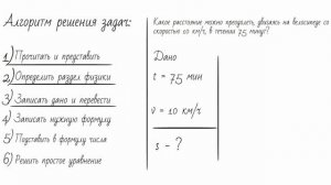 Как решить ЛЮБУЮ задачу по физике? - ФИЗИКА