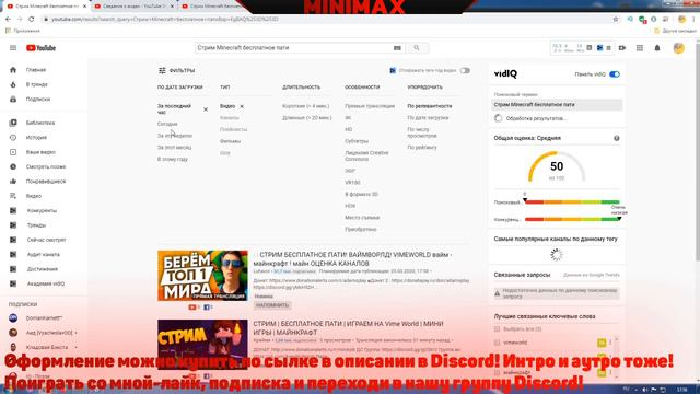 Стрим Minecraft бесплатное пати/Пвп Minecraft/VimeWorld смотреть онлайн