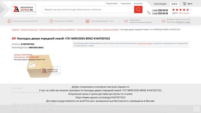 A1647201522 MERCEDES-BENZ - купить на Zapask.ru оригинал смотреть онлайн
