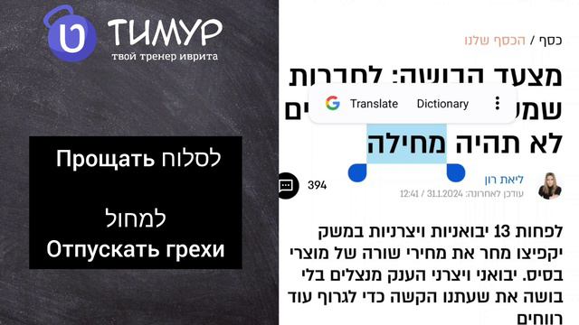 Повышение цен | Разбор статьи на ИВРИТЕ | 31.01.24 | Тимур Мильгром смотреть онлайн