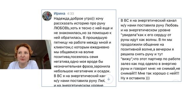 Русские руны. КОНФЛИКТ НА РАБОТЕ И РУНА ЛЮБОВЬ смотреть онлайн