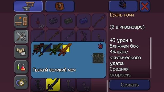 Подробный гайд как сделать Терра клинок смотреть онлайн